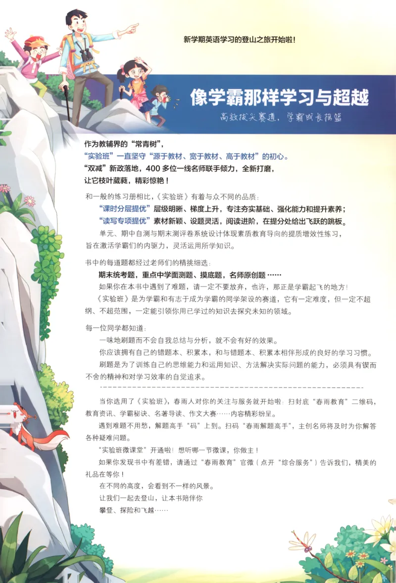 主书_25秋小学语数英习题试卷_英语_冀教版_英语《实验班提优训练》冀教25秋_2025秋《实验班提优训练》英语JJ6上