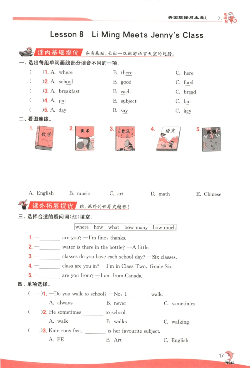 主书_25秋小学语数英习题试卷_英语_冀教版_英语《实验班提优训练》冀教25秋_2025秋《实验班提优训练》英语JJ6上
