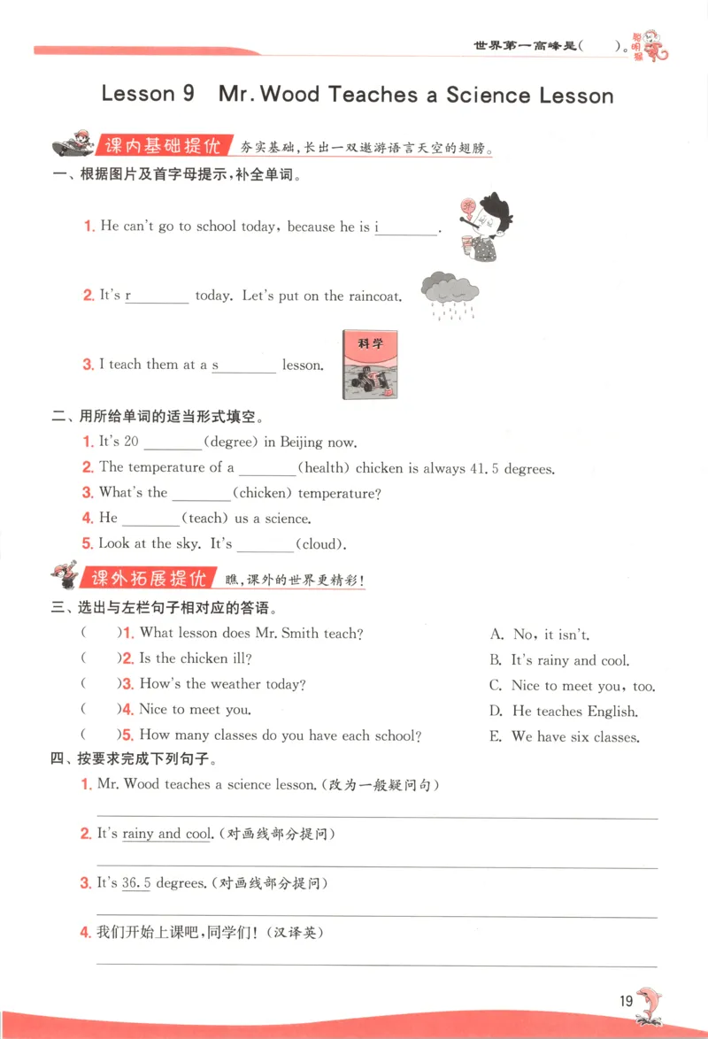 主书_25秋小学语数英习题试卷_英语_冀教版_英语《实验班提优训练》冀教25秋_2025秋《实验班提优训练》英语JJ6上