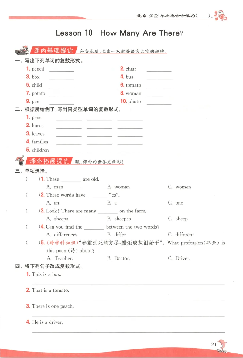 主书_25秋小学语数英习题试卷_英语_冀教版_英语《实验班提优训练》冀教25秋_2025秋《实验班提优训练》英语JJ6上