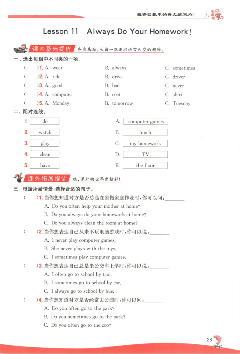 主书_25秋小学语数英习题试卷_英语_冀教版_英语《实验班提优训练》冀教25秋_2025秋《实验班提优训练》英语JJ6上