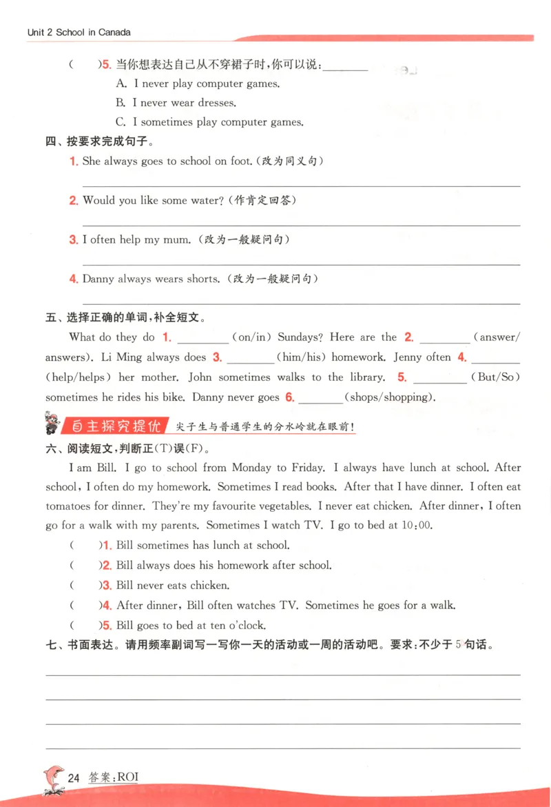 主书_25秋小学语数英习题试卷_英语_冀教版_英语《实验班提优训练》冀教25秋_2025秋《实验班提优训练》英语JJ6上