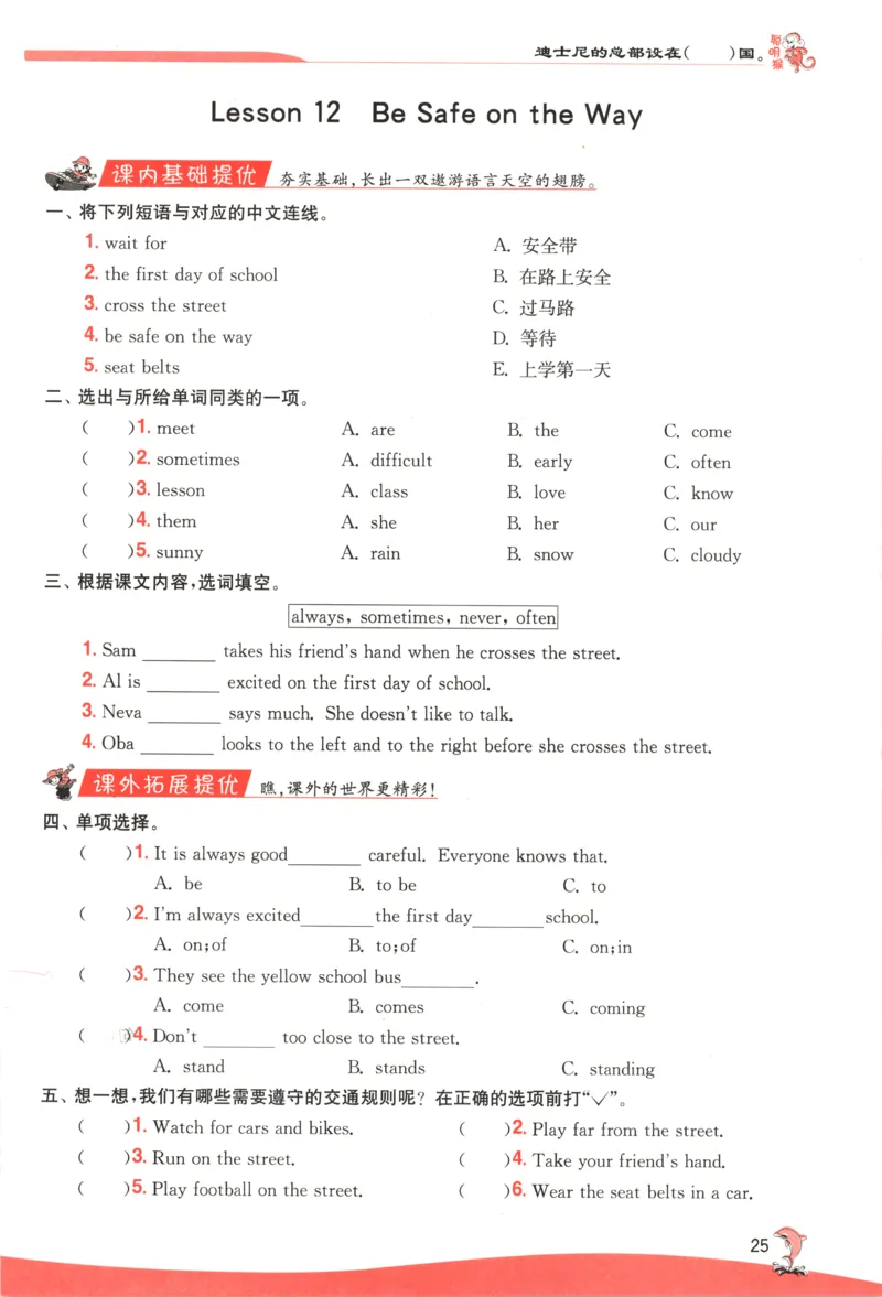 主书_25秋小学语数英习题试卷_英语_冀教版_英语《实验班提优训练》冀教25秋_2025秋《实验班提优训练》英语JJ6上