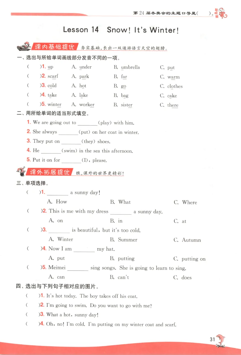 主书_25秋小学语数英习题试卷_英语_冀教版_英语《实验班提优训练》冀教25秋_2025秋《实验班提优训练》英语JJ6上