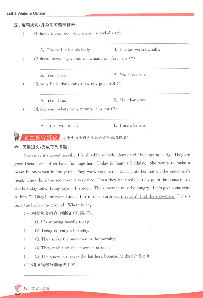 主书_25秋小学语数英习题试卷_英语_冀教版_英语《实验班提优训练》冀教25秋_2025秋《实验班提优训练》英语JJ6上
