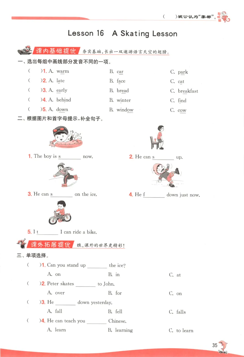 主书_25秋小学语数英习题试卷_英语_冀教版_英语《实验班提优训练》冀教25秋_2025秋《实验班提优训练》英语JJ6上