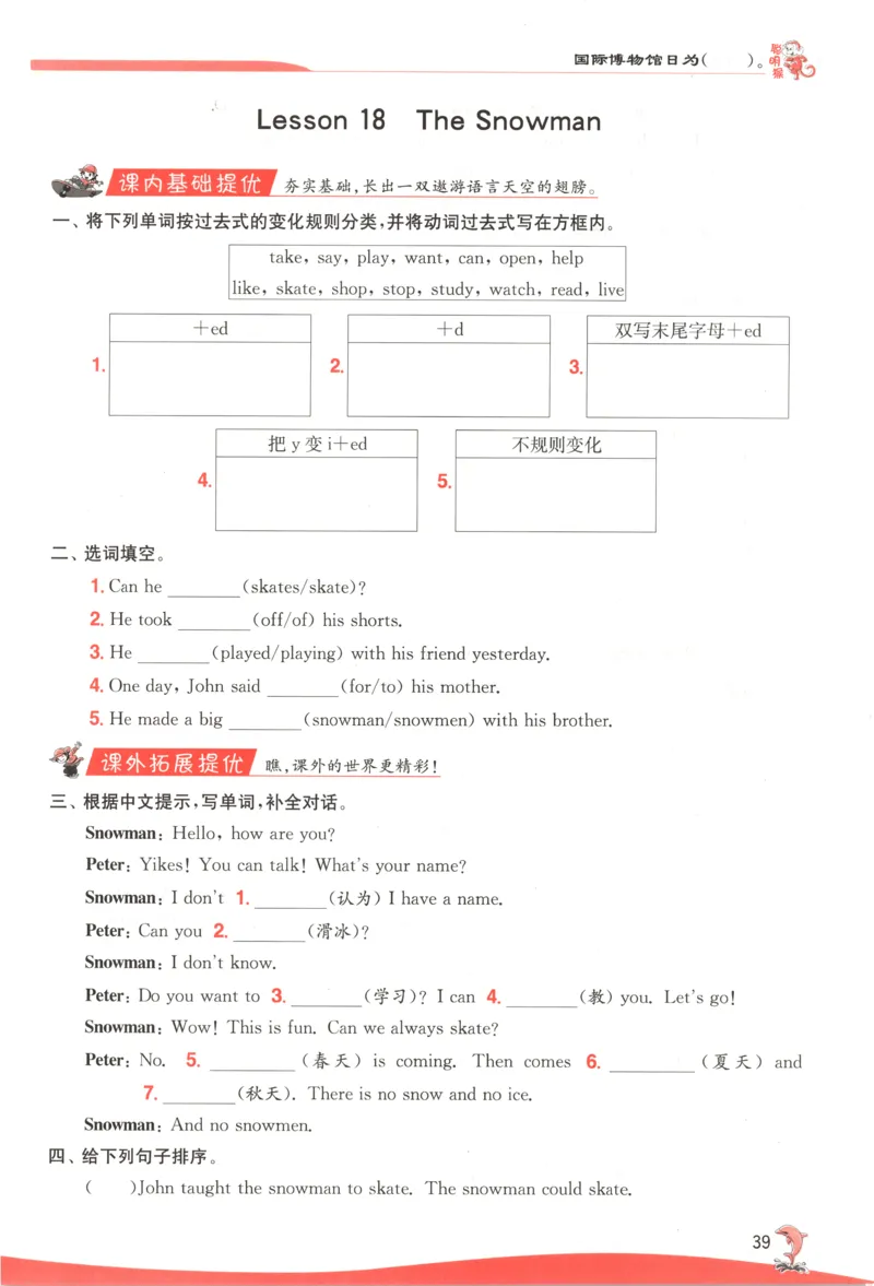 主书_25秋小学语数英习题试卷_英语_冀教版_英语《实验班提优训练》冀教25秋_2025秋《实验班提优训练》英语JJ6上
