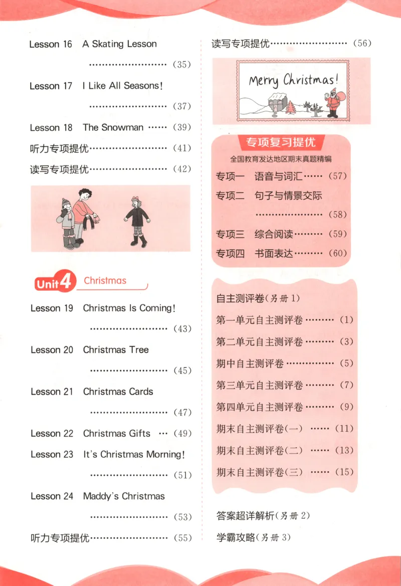 主书_25秋小学语数英习题试卷_英语_冀教版_英语《实验班提优训练》冀教25秋_2025秋《实验班提优训练》英语JJ6上