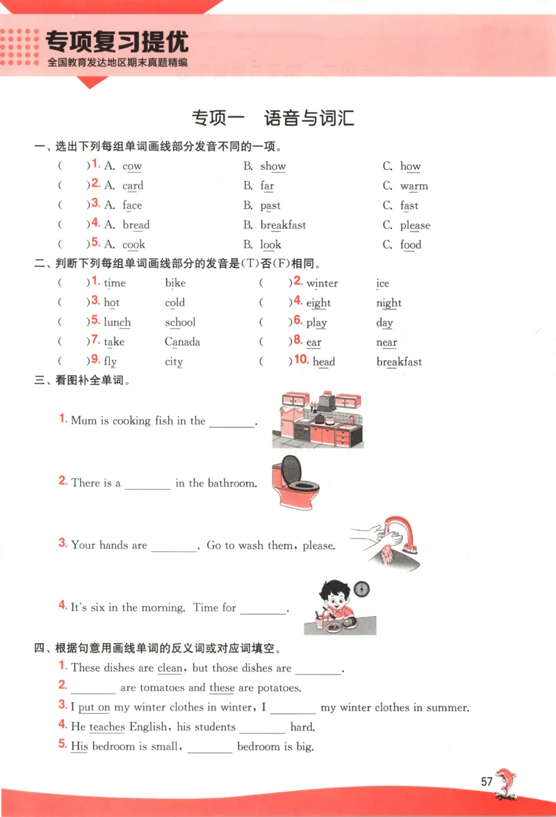 主书_25秋小学语数英习题试卷_英语_冀教版_英语《实验班提优训练》冀教25秋_2025秋《实验班提优训练》英语JJ6上