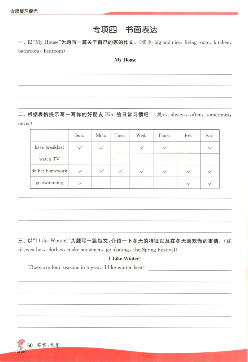 主书_25秋小学语数英习题试卷_英语_冀教版_英语《实验班提优训练》冀教25秋_2025秋《实验班提优训练》英语JJ6上