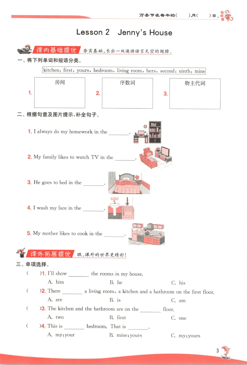 主书_25秋小学语数英习题试卷_英语_冀教版_英语《实验班提优训练》冀教25秋_2025秋《实验班提优训练》英语JJ6上