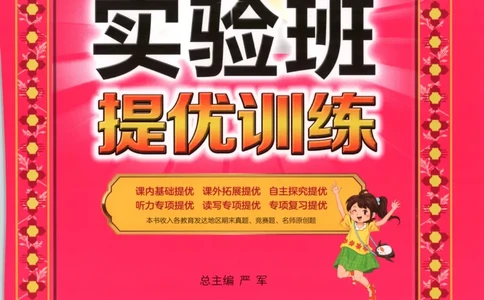 主书_25秋小学语数英习题试卷_英语_冀教版_英语《实验班提优训练》冀教25秋_2025秋《实验班提优训练》英语JJ6上