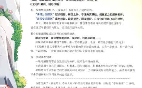 主书_25秋小学语数英习题试卷_英语_冀教版_英语《实验班提优训练》冀教25秋_2025秋《实验班提优训练》英语JJ6上