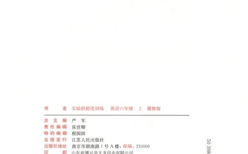 主书_25秋小学语数英习题试卷_英语_冀教版_英语《实验班提优训练》冀教25秋_2025秋《实验班提优训练》英语JJ6上