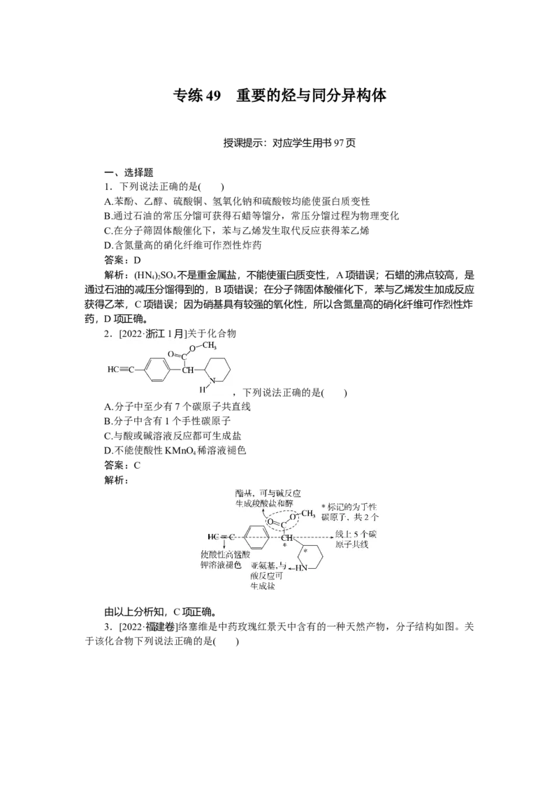 专练49_2025高中教辅（后续还会更新新习题试卷）_2025高中全科《微专题&middot;小练习》_2025高中全科《微专题小练习》_2025版&middot;微专题小练习&middot;化学