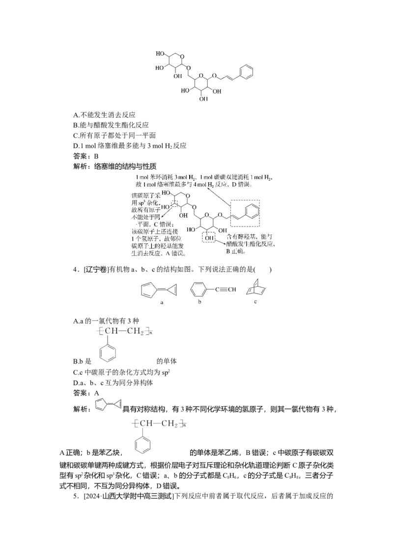 专练49_2025高中教辅（后续还会更新新习题试卷）_2025高中全科《微专题&middot;小练习》_2025高中全科《微专题小练习》_2025版&middot;微专题小练习&middot;化学