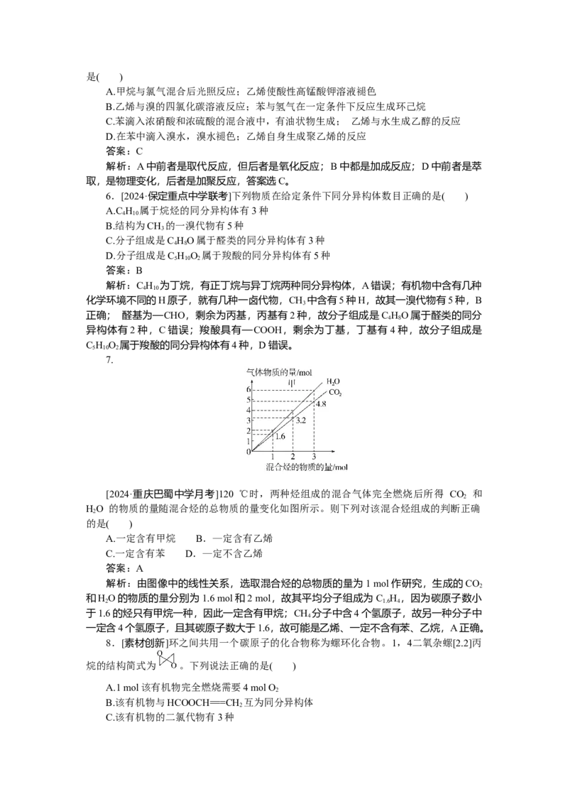 专练49_2025高中教辅（后续还会更新新习题试卷）_2025高中全科《微专题&middot;小练习》_2025高中全科《微专题小练习》_2025版&middot;微专题小练习&middot;化学
