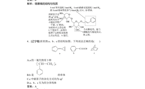 专练49_2025高中教辅（后续还会更新新习题试卷）_2025高中全科《微专题&middot;小练习》_2025高中全科《微专题小练习》_2025版&middot;微专题小练习&middot;化学