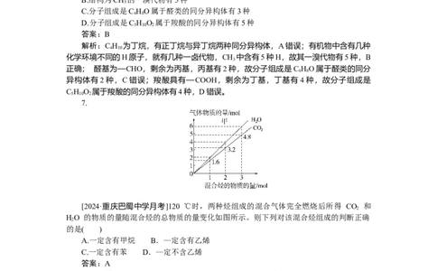 专练49_2025高中教辅（后续还会更新新习题试卷）_2025高中全科《微专题&middot;小练习》_2025高中全科《微专题小练习》_2025版&middot;微专题小练习&middot;化学