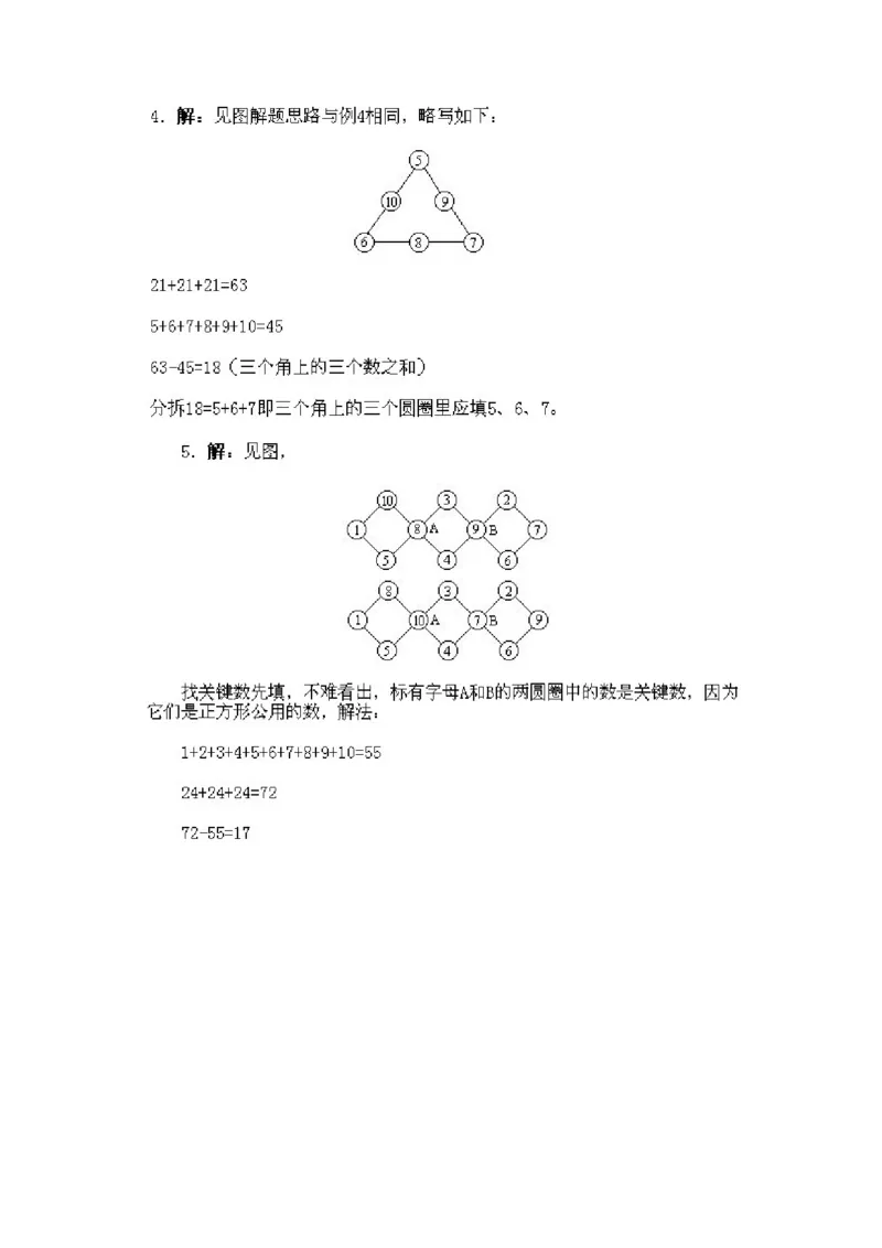 小学一年级下册数学奥数知识点讲解第8课《填图与拆数2》试题附答案(1)_一年级上下册资料_3-2-1、小学奥数一年级_小学一年级下册数学奥数知识点讲解