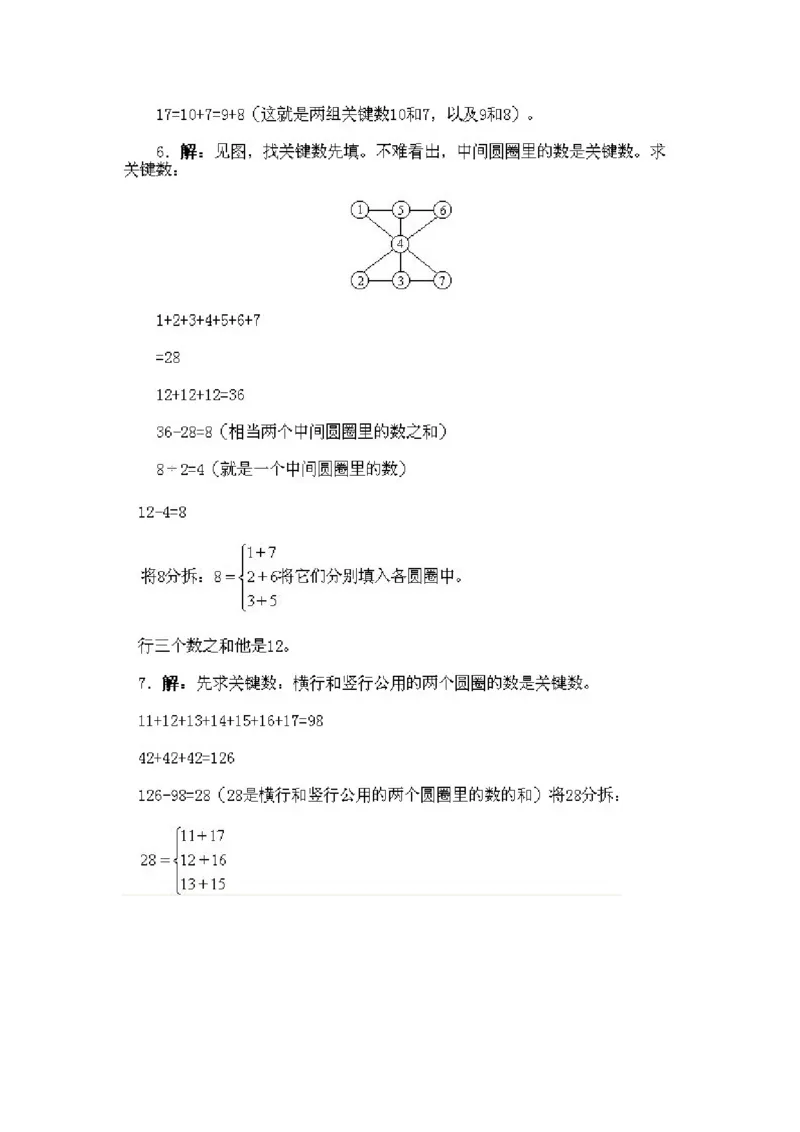 小学一年级下册数学奥数知识点讲解第8课《填图与拆数2》试题附答案(1)_一年级上下册资料_3-2-1、小学奥数一年级_小学一年级下册数学奥数知识点讲解