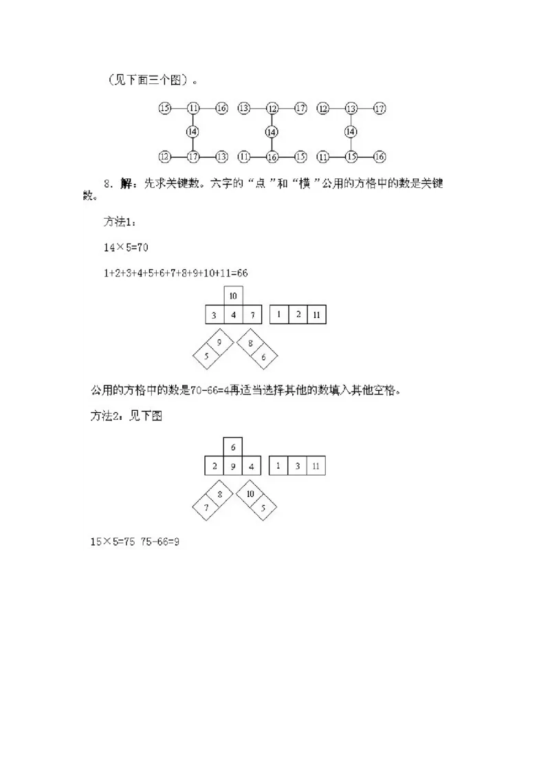 小学一年级下册数学奥数知识点讲解第8课《填图与拆数2》试题附答案(1)_一年级上下册资料_3-2-1、小学奥数一年级_小学一年级下册数学奥数知识点讲解