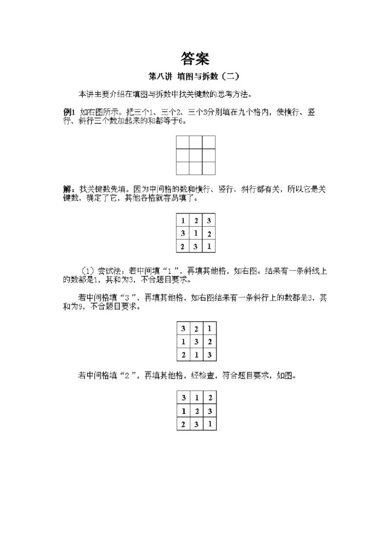 小学一年级下册数学奥数知识点讲解第8课《填图与拆数2》试题附答案(1)_一年级上下册资料_3-2-1、小学奥数一年级_小学一年级下册数学奥数知识点讲解