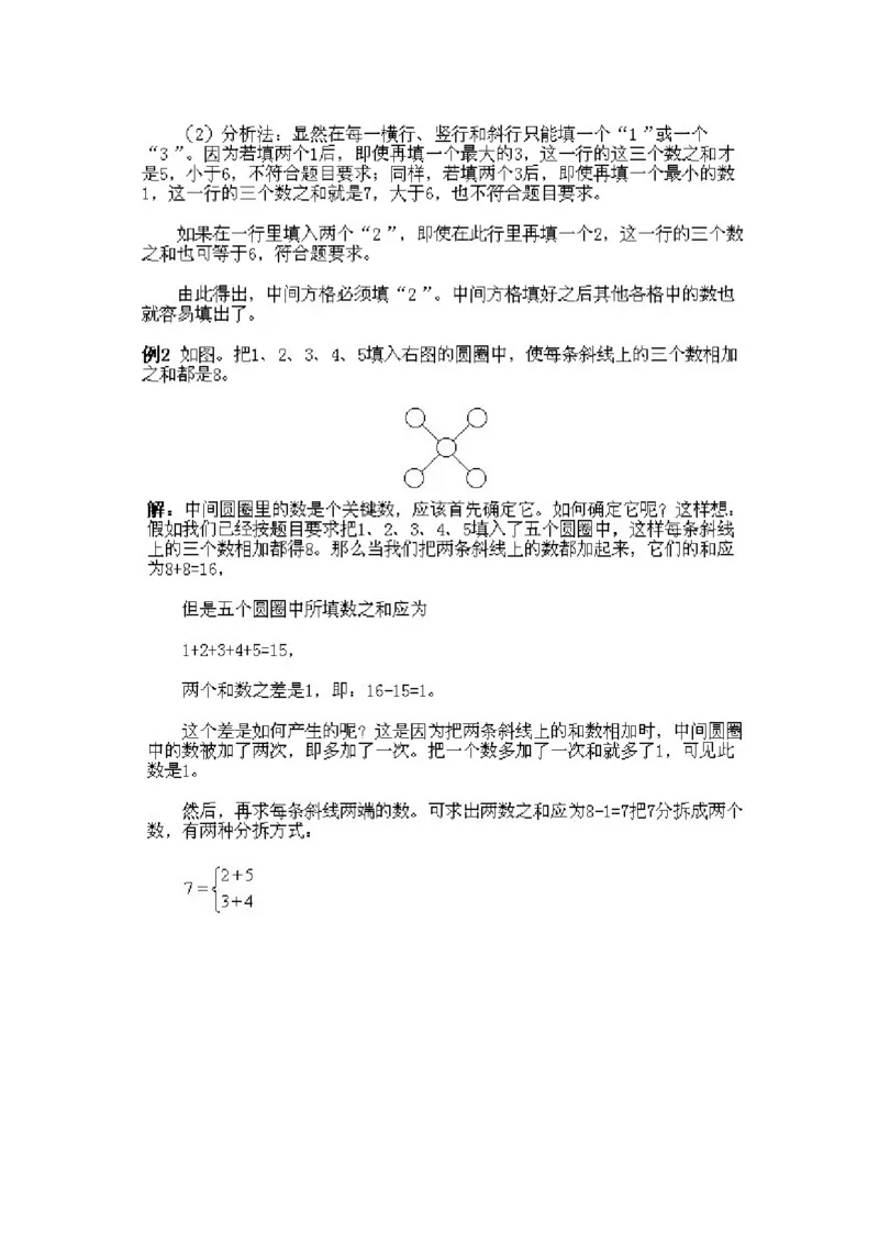 小学一年级下册数学奥数知识点讲解第8课《填图与拆数2》试题附答案(1)_一年级上下册资料_3-2-1、小学奥数一年级_小学一年级下册数学奥数知识点讲解