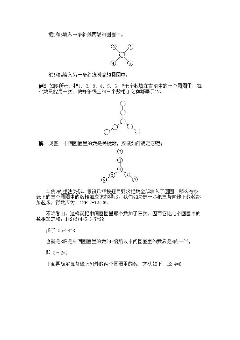 小学一年级下册数学奥数知识点讲解第8课《填图与拆数2》试题附答案(1)_一年级上下册资料_3-2-1、小学奥数一年级_小学一年级下册数学奥数知识点讲解