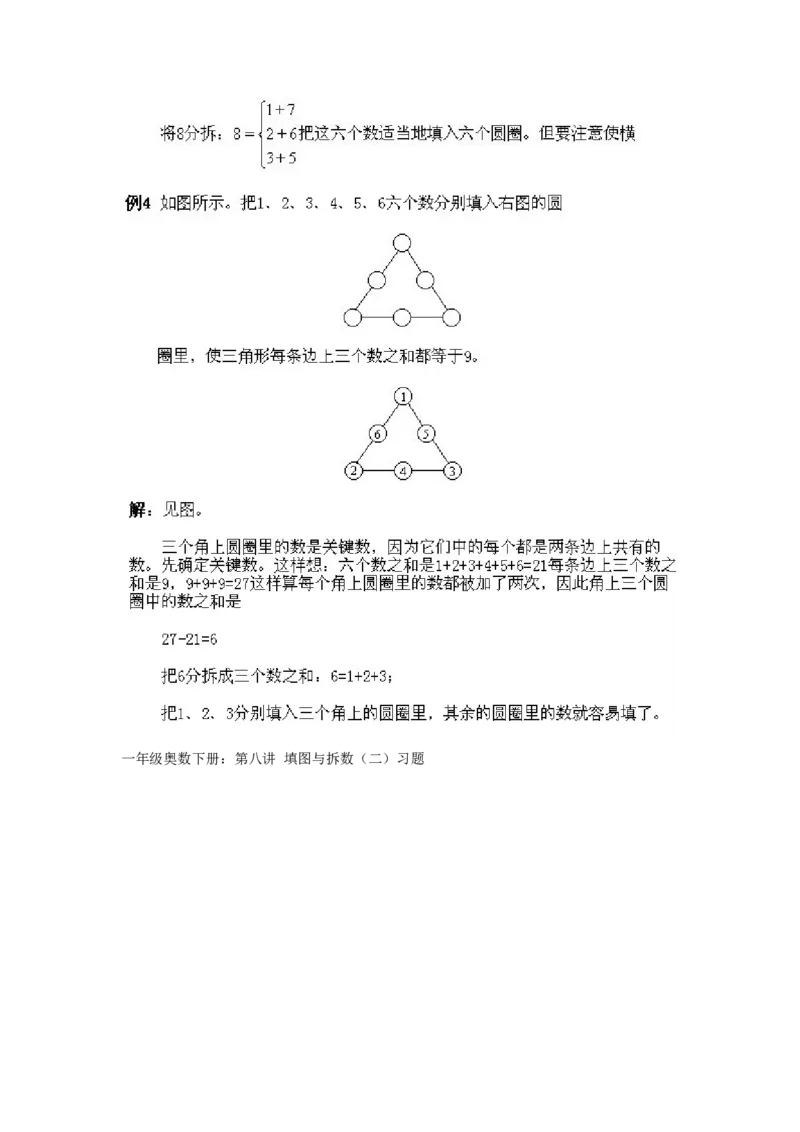 小学一年级下册数学奥数知识点讲解第8课《填图与拆数2》试题附答案(1)_一年级上下册资料_3-2-1、小学奥数一年级_小学一年级下册数学奥数知识点讲解