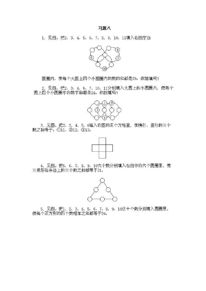小学一年级下册数学奥数知识点讲解第8课《填图与拆数2》试题附答案(1)_一年级上下册资料_3-2-1、小学奥数一年级_小学一年级下册数学奥数知识点讲解
