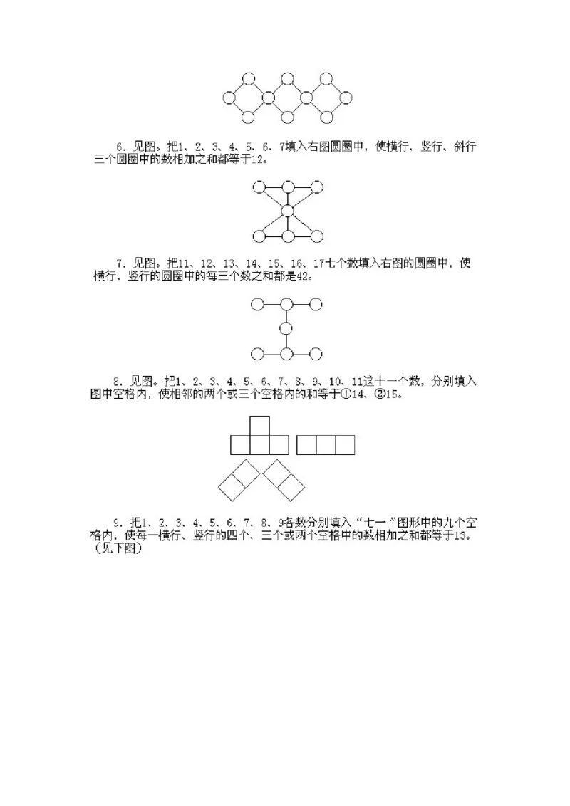 小学一年级下册数学奥数知识点讲解第8课《填图与拆数2》试题附答案(1)_一年级上下册资料_3-2-1、小学奥数一年级_小学一年级下册数学奥数知识点讲解