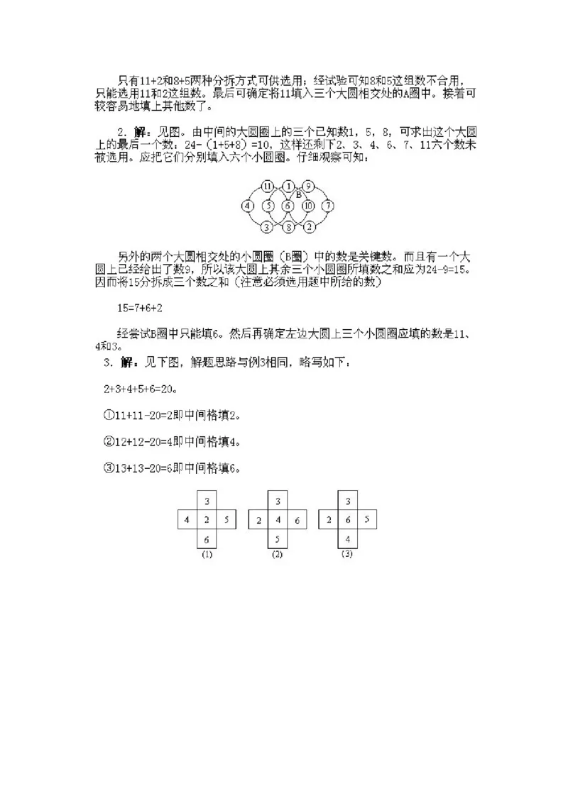 小学一年级下册数学奥数知识点讲解第8课《填图与拆数2》试题附答案(1)_一年级上下册资料_3-2-1、小学奥数一年级_小学一年级下册数学奥数知识点讲解