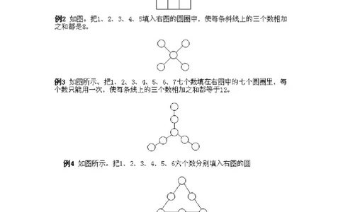 小学一年级下册数学奥数知识点讲解第8课《填图与拆数2》试题附答案(1)_一年级上下册资料_3-2-1、小学奥数一年级_小学一年级下册数学奥数知识点讲解