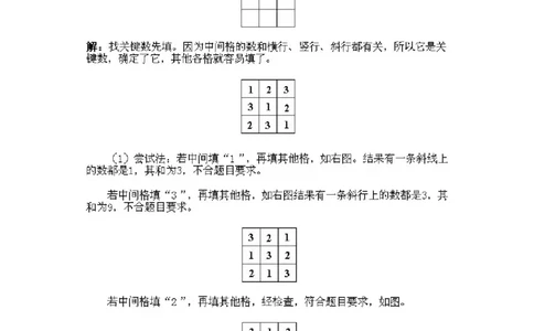 小学一年级下册数学奥数知识点讲解第8课《填图与拆数2》试题附答案(1)_一年级上下册资料_3-2-1、小学奥数一年级_小学一年级下册数学奥数知识点讲解