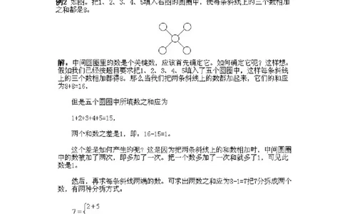 小学一年级下册数学奥数知识点讲解第8课《填图与拆数2》试题附答案(1)_一年级上下册资料_3-2-1、小学奥数一年级_小学一年级下册数学奥数知识点讲解