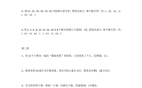 小学二年级上册数学思维拓展训练题_二年级上下册资料_小学二年级学习资料-25年更新版_2-03、小学二年级数学上册_2-3-2、练习题、作业、试题、试卷_通用