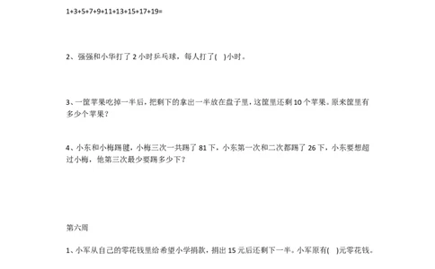 小学二年级上册数学思维拓展训练题_二年级上下册资料_小学二年级学习资料-25年更新版_2-03、小学二年级数学上册_2-3-2、练习题、作业、试题、试卷_通用