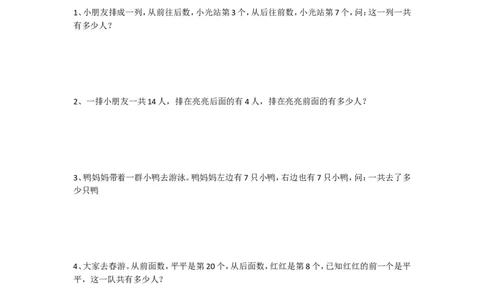 小学二年级上册数学思维拓展训练题_二年级上下册资料_小学二年级学习资料-25年更新版_2-03、小学二年级数学上册_2-3-2、练习题、作业、试题、试卷_通用