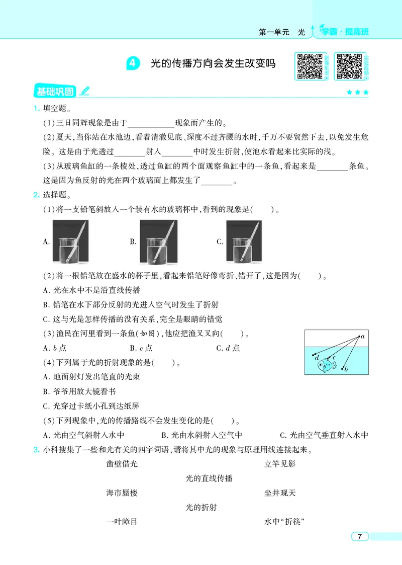 五年级科学上册教科版25秋《4星学霸提高班》_25秋小学语数英习题试卷_科学_教科版小学科学[4星学霸提高班]