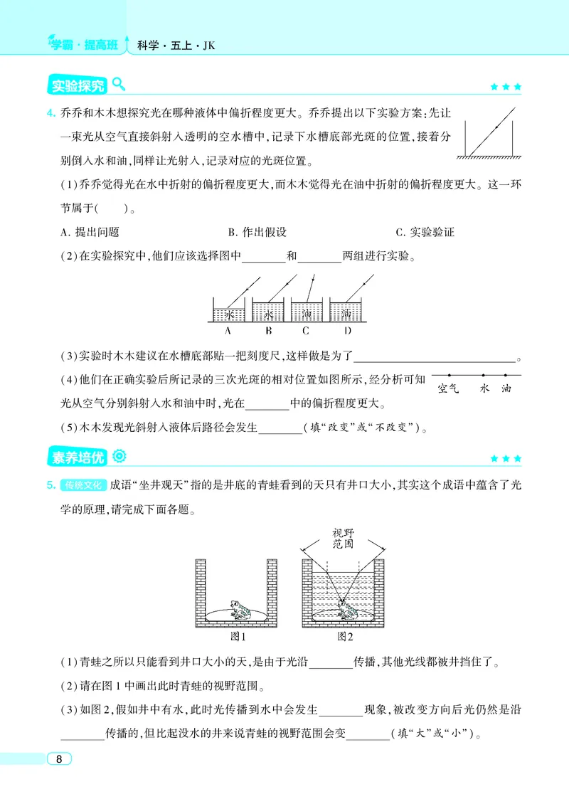 五年级科学上册教科版25秋《4星学霸提高班》_25秋小学语数英习题试卷_科学_教科版小学科学[4星学霸提高班]