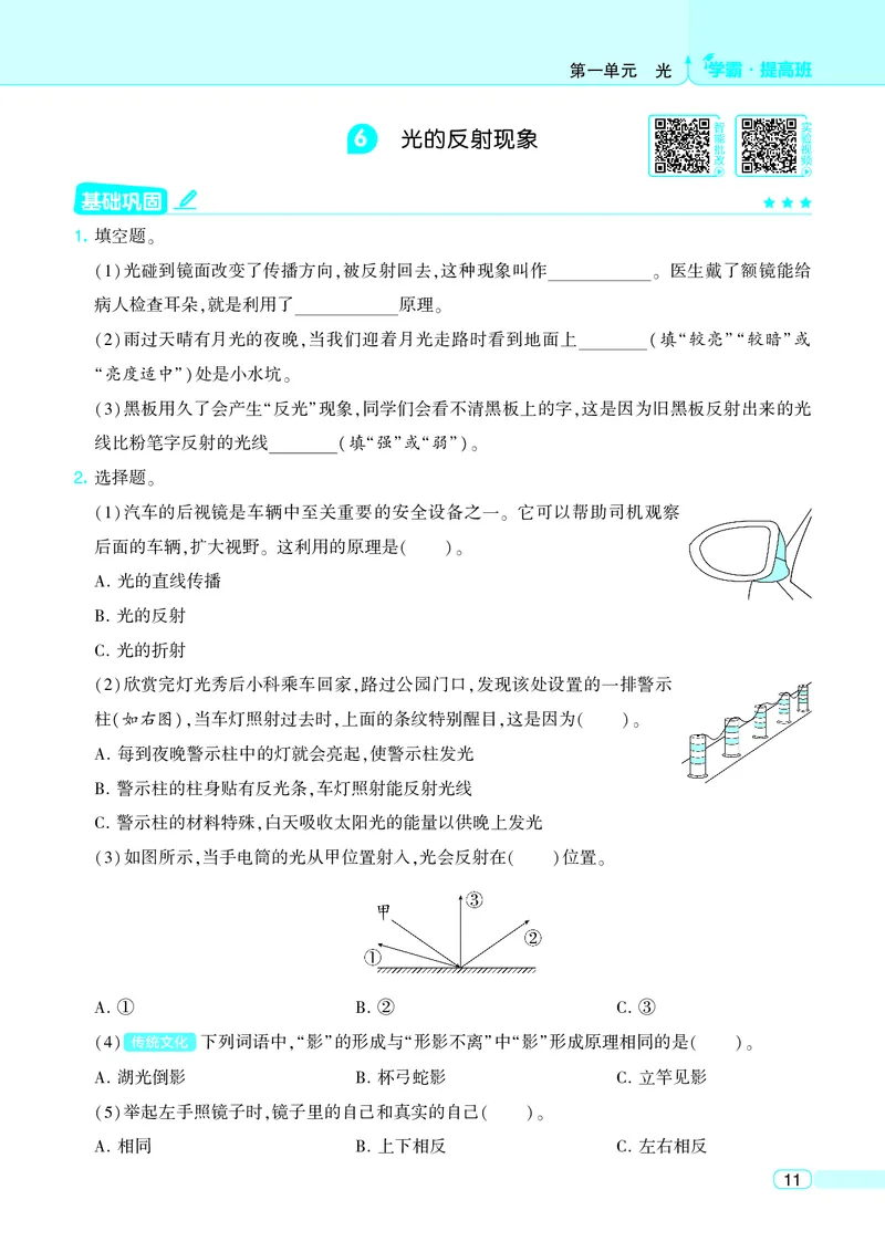 五年级科学上册教科版25秋《4星学霸提高班》_25秋小学语数英习题试卷_科学_教科版小学科学[4星学霸提高班]