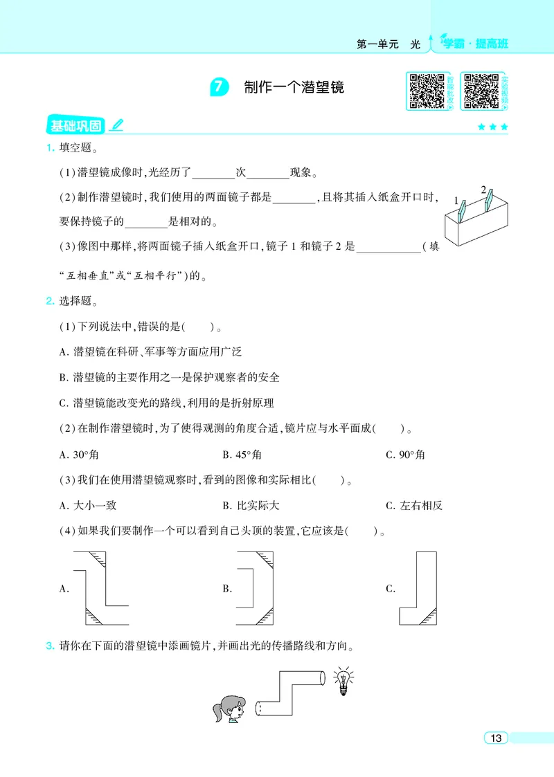 五年级科学上册教科版25秋《4星学霸提高班》_25秋小学语数英习题试卷_科学_教科版小学科学[4星学霸提高班]