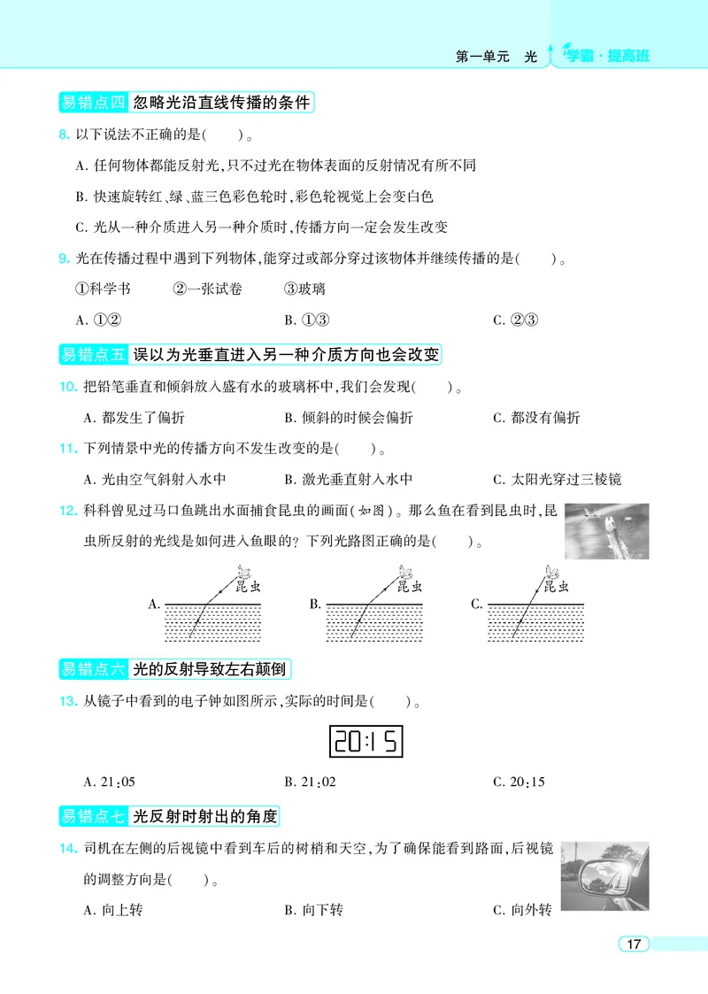 五年级科学上册教科版25秋《4星学霸提高班》_25秋小学语数英习题试卷_科学_教科版小学科学[4星学霸提高班]