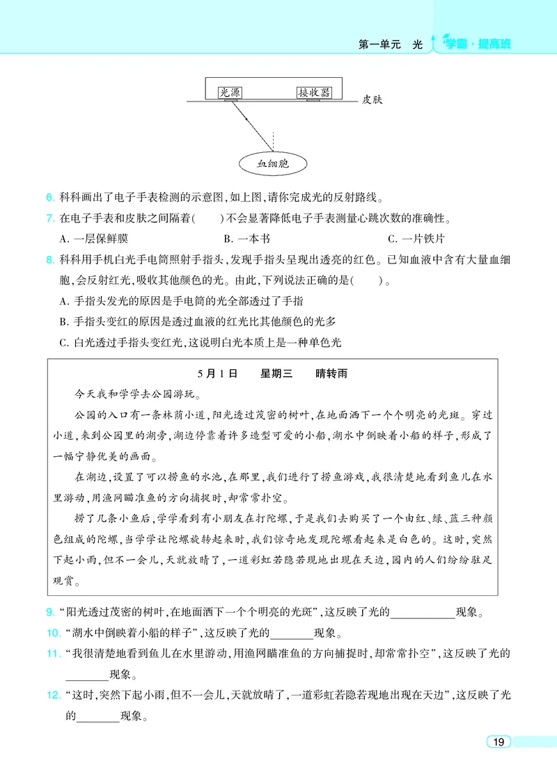 五年级科学上册教科版25秋《4星学霸提高班》_25秋小学语数英习题试卷_科学_教科版小学科学[4星学霸提高班]