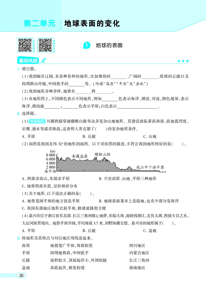 五年级科学上册教科版25秋《4星学霸提高班》_25秋小学语数英习题试卷_科学_教科版小学科学[4星学霸提高班]