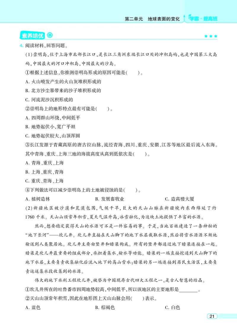 五年级科学上册教科版25秋《4星学霸提高班》_25秋小学语数英习题试卷_科学_教科版小学科学[4星学霸提高班]