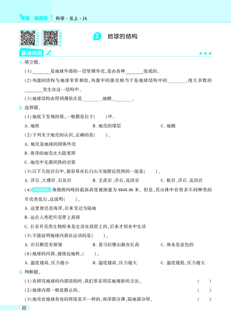 五年级科学上册教科版25秋《4星学霸提高班》_25秋小学语数英习题试卷_科学_教科版小学科学[4星学霸提高班]