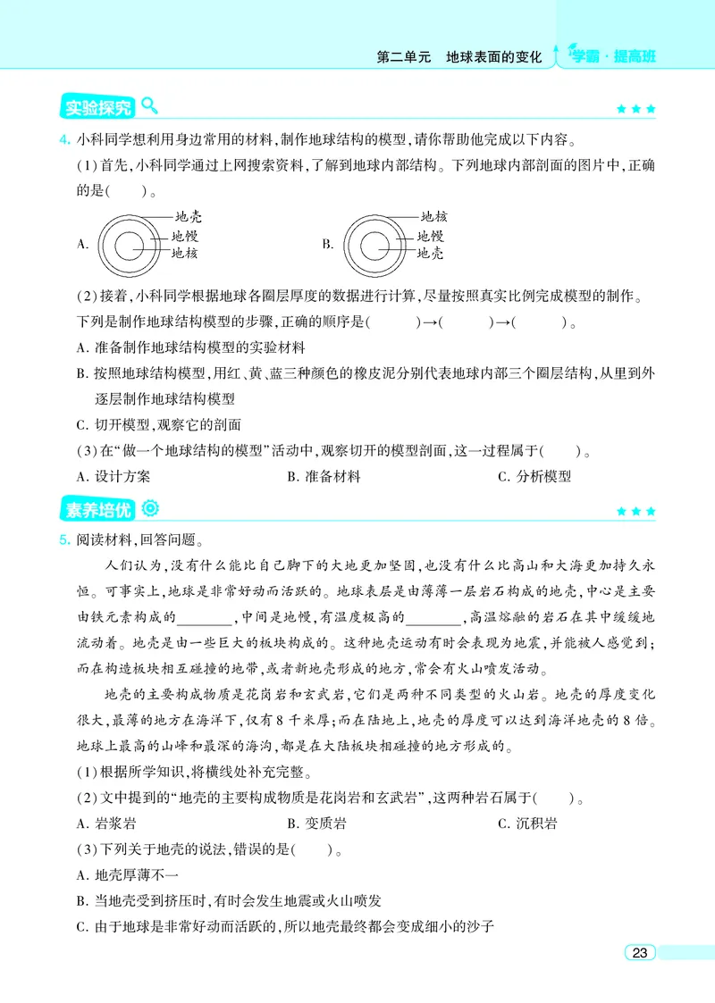 五年级科学上册教科版25秋《4星学霸提高班》_25秋小学语数英习题试卷_科学_教科版小学科学[4星学霸提高班]