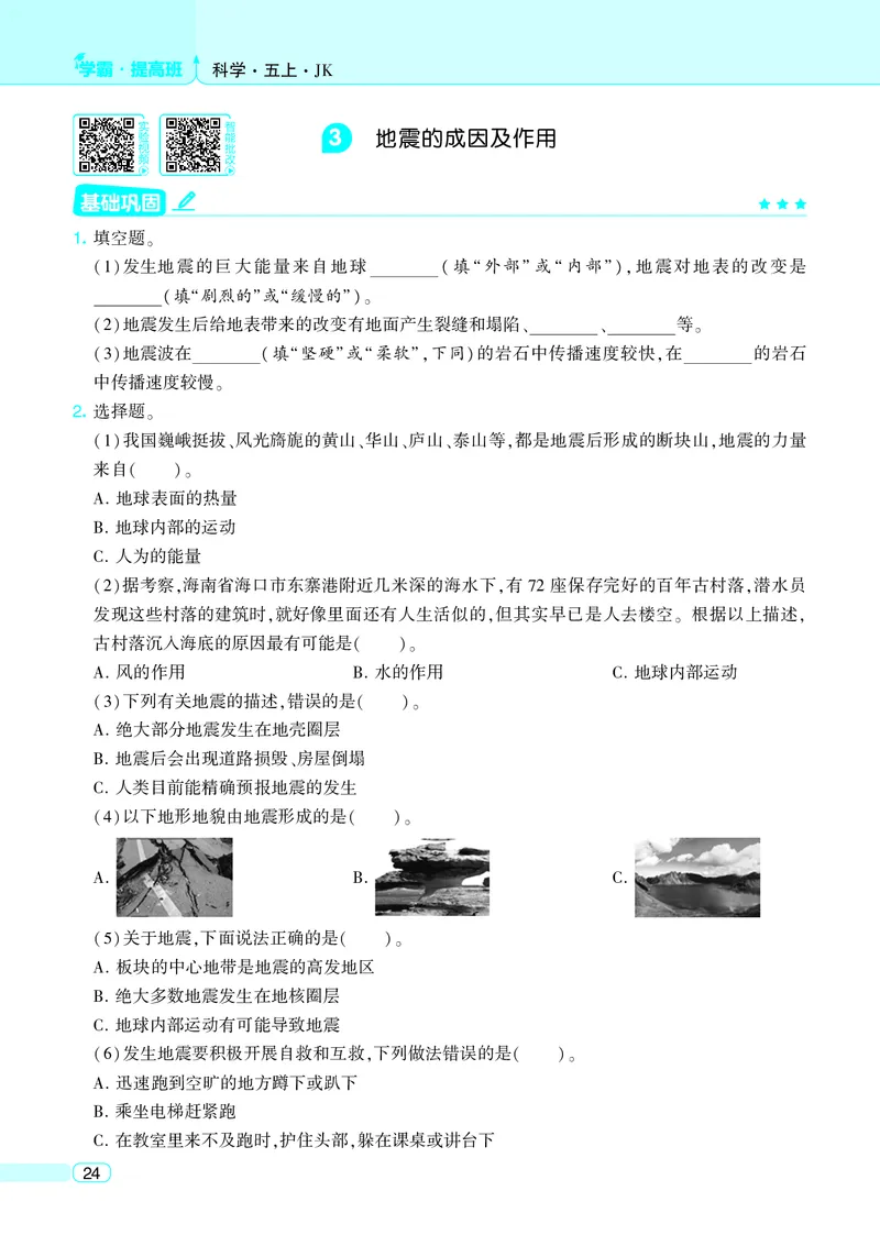 五年级科学上册教科版25秋《4星学霸提高班》_25秋小学语数英习题试卷_科学_教科版小学科学[4星学霸提高班]